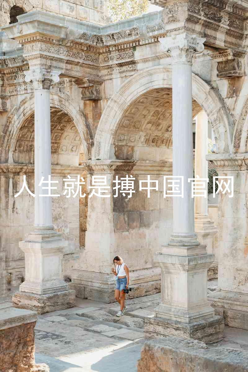 人生就是搏中国官网